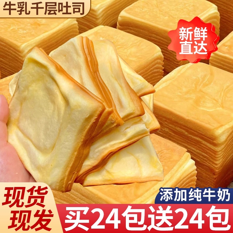 牛乳千层吐司手撕|超1000次加购