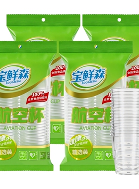 【200只】家用一次性杯子PP塑料杯航空杯透明茶杯