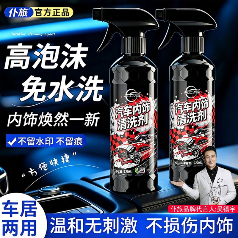 仆旅汽车内饰清洗剂免水洗多功能香氛真皮座椅清洁剂强力去污神器