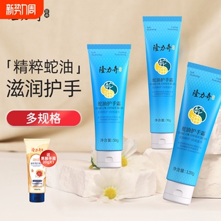 隆力奇蛇油护手霜补水保湿滋润干裂正品老牌子手部粗糙国货干燥