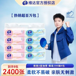 维达纸巾雅致抽纸整箱家用实惠装超韧餐巾纸卫生纸面巾纸整箱装