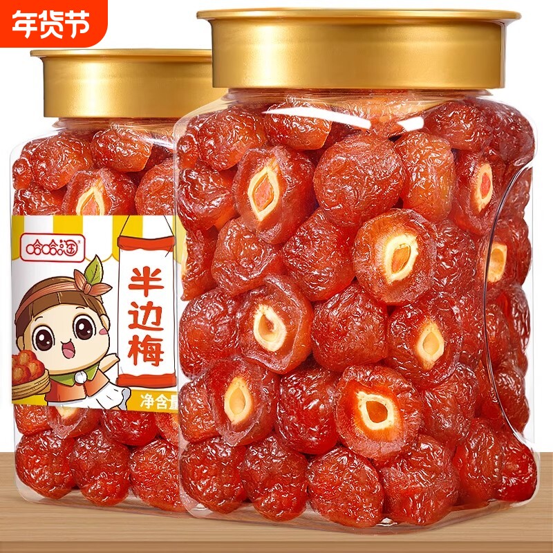 半梅干话梅干半边梅果干罐装果脯蜜饯休闲孕妇零食水果干散装酸甜