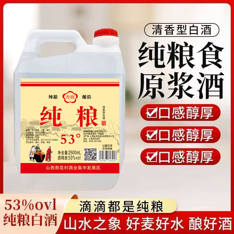 山西杏花村汾酒白酒清香型纯粮食散桶装泡酒专用酒酒业高粱固态法
