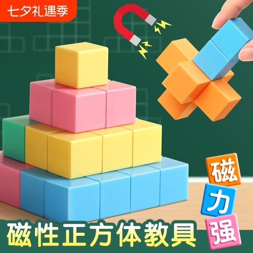 磁性正方体教具磁力立体图形几何