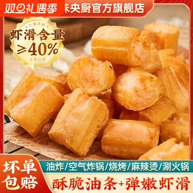 【顺丰包邮】千味央厨虾滑油条整颗虾滑早餐半成品冷冻速食美食