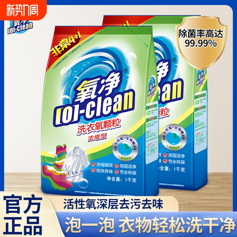 氧净浓缩型洗衣氧颗粒彩漂孕妇婴儿可用去渍抑菌祛味不伤手洗衣粉