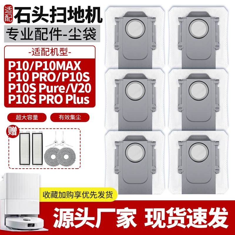 适用于石头扫地机P10MAX配件尘袋P10PRO/P10S PRO Plus/V20灰尘袋,生活电器,扫地机配件/耗材,淘宝优惠券,粉丝福利购,淘宝优惠卷