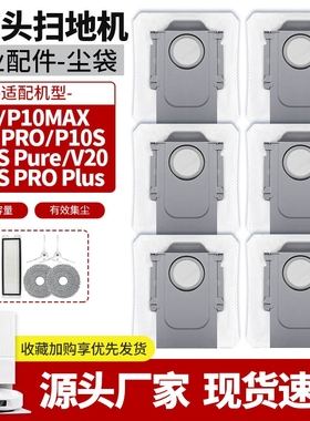 适用于石头扫地机P10MAX配件尘袋P10PRO/P10S PRO Plus/V20灰尘袋