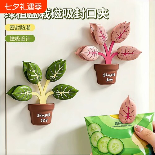 绿植磁吸封口夹冰箱贴食品密封夹厨房包装袋防潮保鲜零食夹子实用