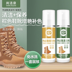 21式棕色作战靴清洁剂补色剂增艳剂护理保养清洁清洗雪地靴护理剂