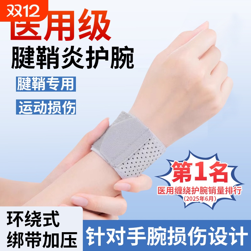 护腕手腕腱鞘炎【销量NO.I】
