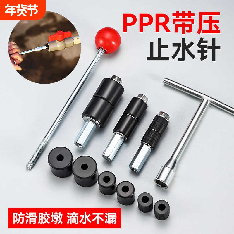 止水针热熔止水神器堵漏工具自来水管补漏水暖抢修带压ppr管维修