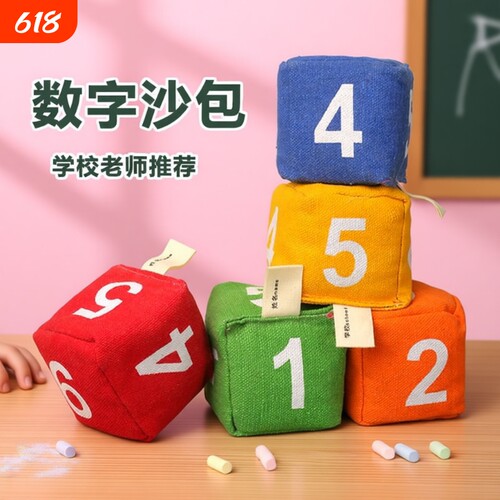 数字沙包小学生专用|万人加购