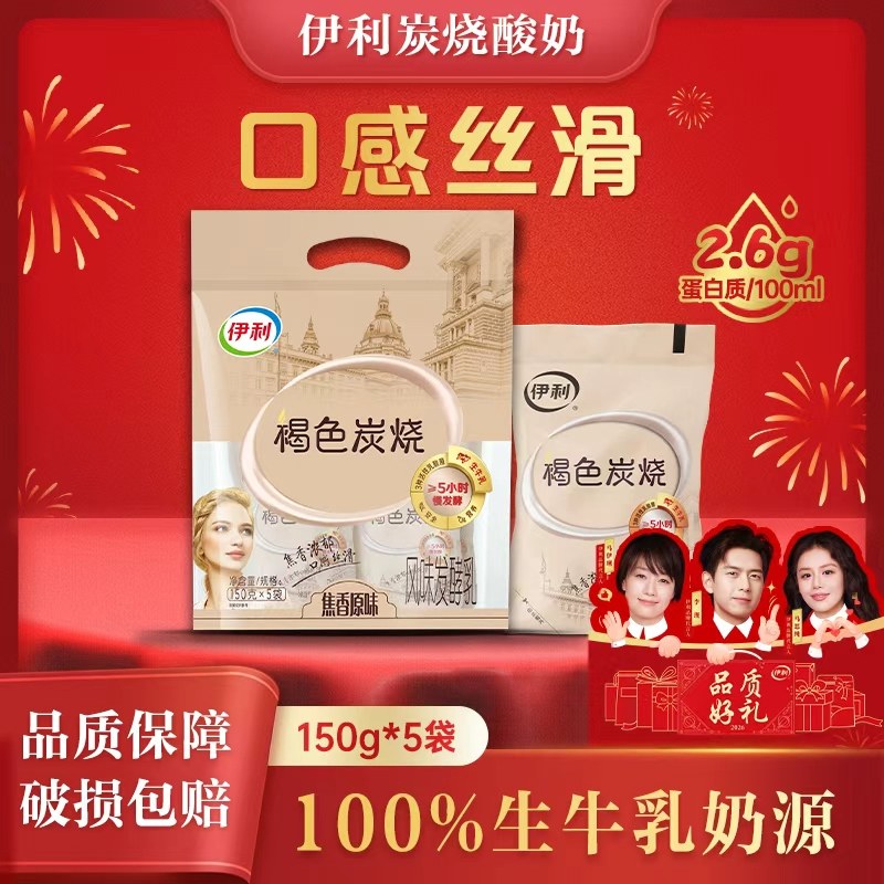 【新日期】伊利褐色炭烧酸奶150g*5袋焦香袋装风味酸奶饮品早餐奶,咖啡/麦片/冲饮,调制乳（风味奶）,淘宝优惠券,粉丝福利购,淘宝优惠卷