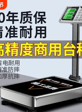 高精度电子秤商用小型台秤300kg精准称重用150kg100磅秤称新款