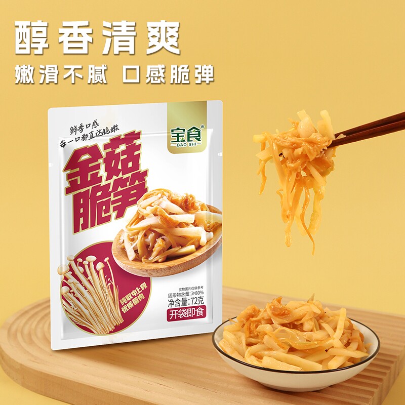 宝食金针菇脆笋福建特产早餐配粥咸菜榨菜小菜美味下酒菜开袋即食