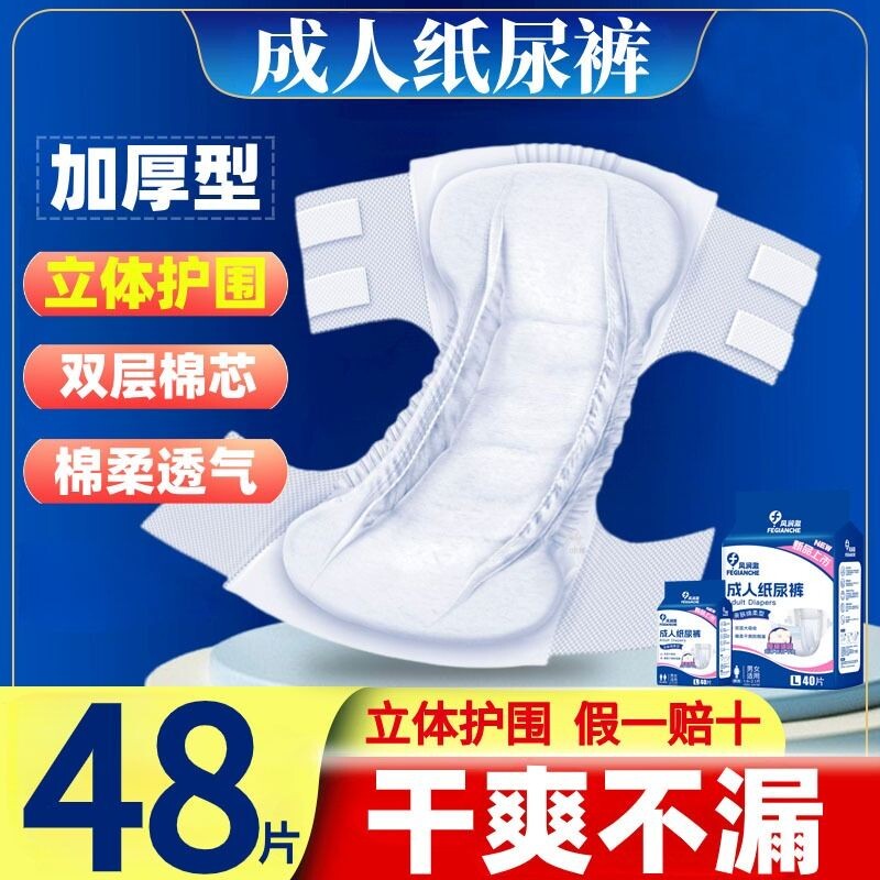 成人纸尿裤老人用特价加厚尿不湿老年人专用男女士非拉拉裤尿布湿