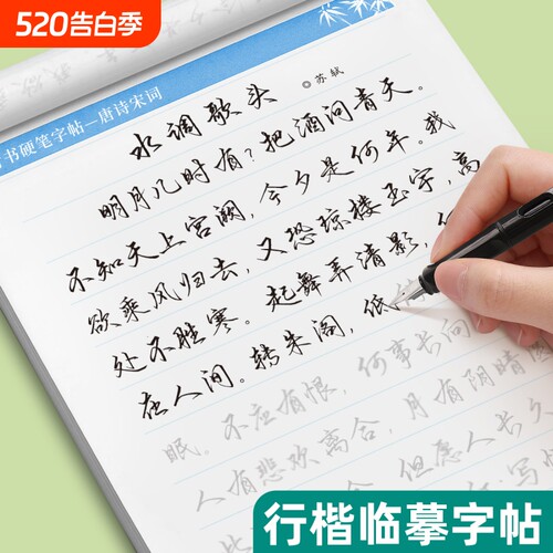 7000字行楷字帖成人练字行书临摹练字帖成年钢笔书法写字帖练字本生字贴控笔练习硬笔速成反复使用描红本字体连笔入门笔画手写体
