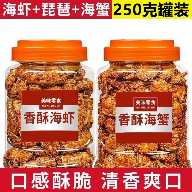 即食香辣小香辣虾皮皮虾零食麻辣小海鲜干琵琶虾海虾蛋白质香酥