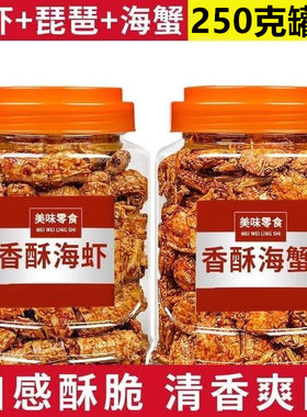 即食香辣小香辣虾皮皮虾零食麻辣小海鲜干琵琶虾海虾香酥蛋白质
