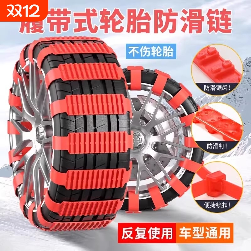 汽车专用雪泥地冬季神器