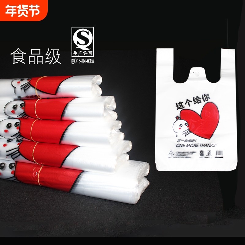 笑脸加厚透明塑料袋外卖食品袋打包背心购物袋手提袋食品级塑业,包装,礼品袋/塑料袋,淘宝优惠券,粉丝福利购,淘宝优惠卷