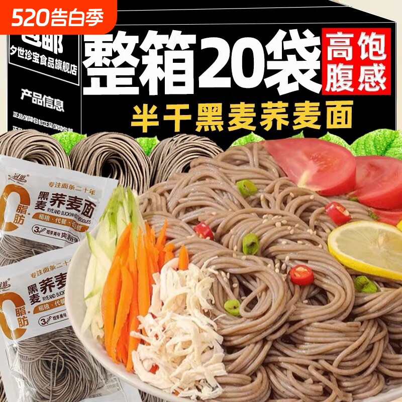 黑麦荞麦面纯面条挂面0脂肪无糖精全麦粗粮半干鲜拉面官方旗舰店