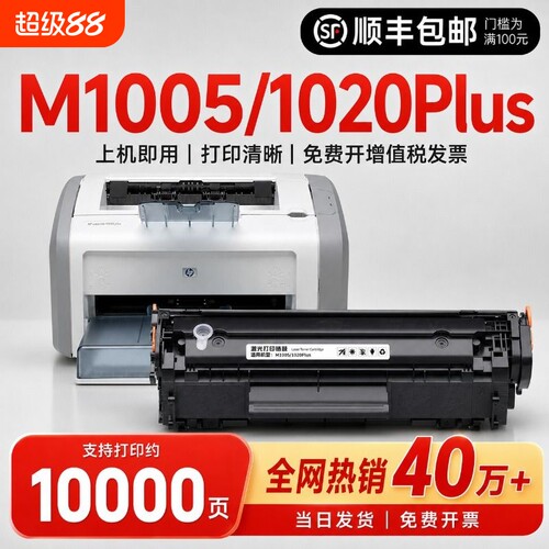 适用惠普M1005硒鼓1020墨盒 Q2612A碳粉盒HP LaserJet 1020Plus激光打印机硒鼓墨盒12A碳粉墨粉易加粉MFP