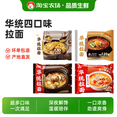 华统拉面四拼口味16包方便面
