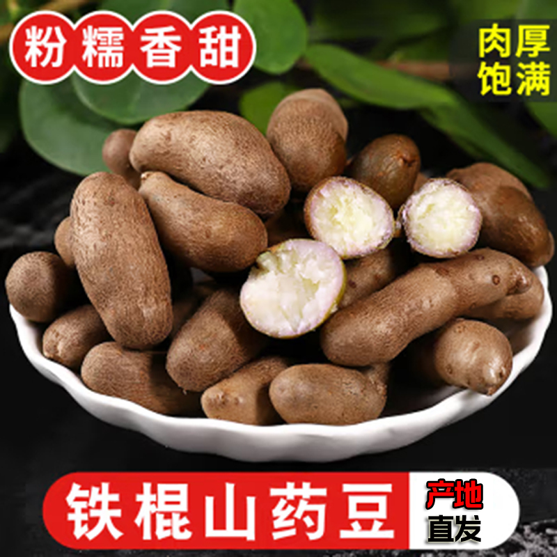 铁棍山药豆新鲜农家种植现摘现发冰糖葫芦用豆河北产地新鲜发货