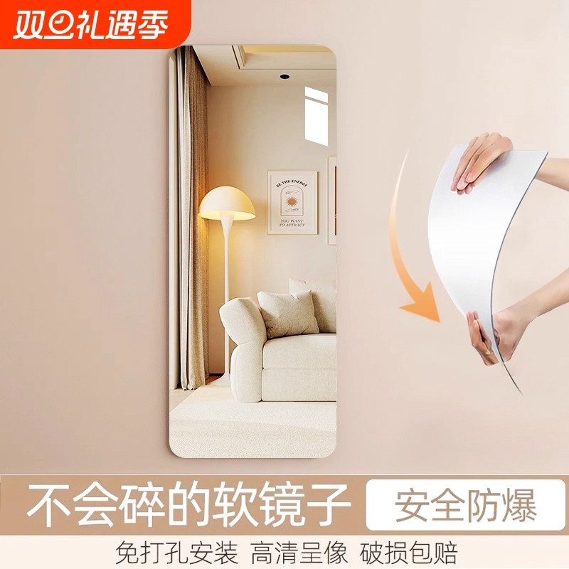 软镜子贴墙自粘亚克力全身穿衣镜高清家用镜面贴纸试衣镜衣柜客厅