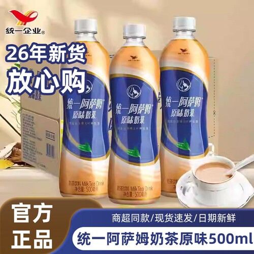统一阿萨姆奶茶500ml夏季饮品