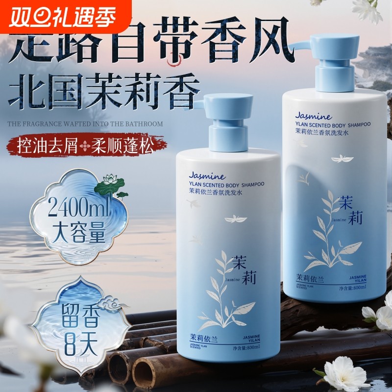 茉莉洗发水控油蓬松去屑止痒洗头膏露男女士氨基酸官方正品旗舰店