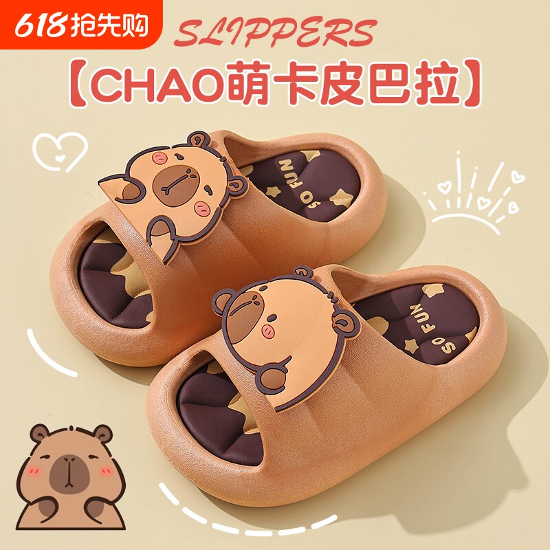 卡皮巴拉儿童拖鞋男童夏季女童室内家居洗澡防滑宝宝可爱凉拖鞋