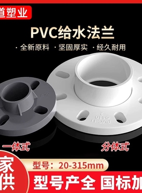 PVC法兰片给水管90分连一体110配件160 20 25 32 40 50 63 75 125