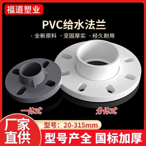 PVC法兰片给水管分连一体