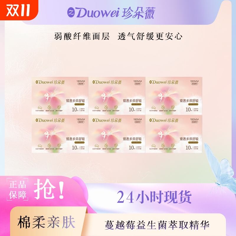 珍朵薇卫生巾日夜用蔓越莓益生菌超薄安睡裤姨妈巾官方旗舰店正品