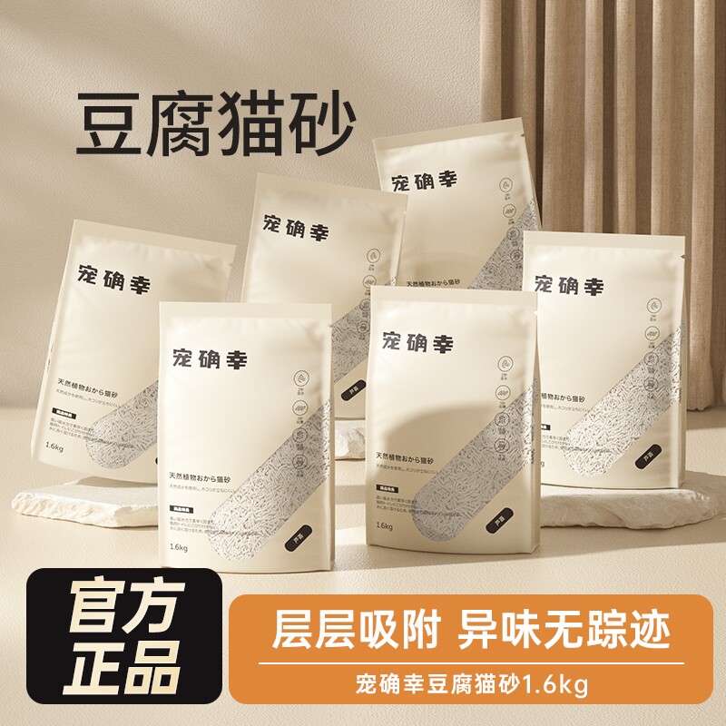 宠确幸猫砂豆腐除臭原味奶香可冲厕猫咪用品包邮豆腐猫砂混合玉米