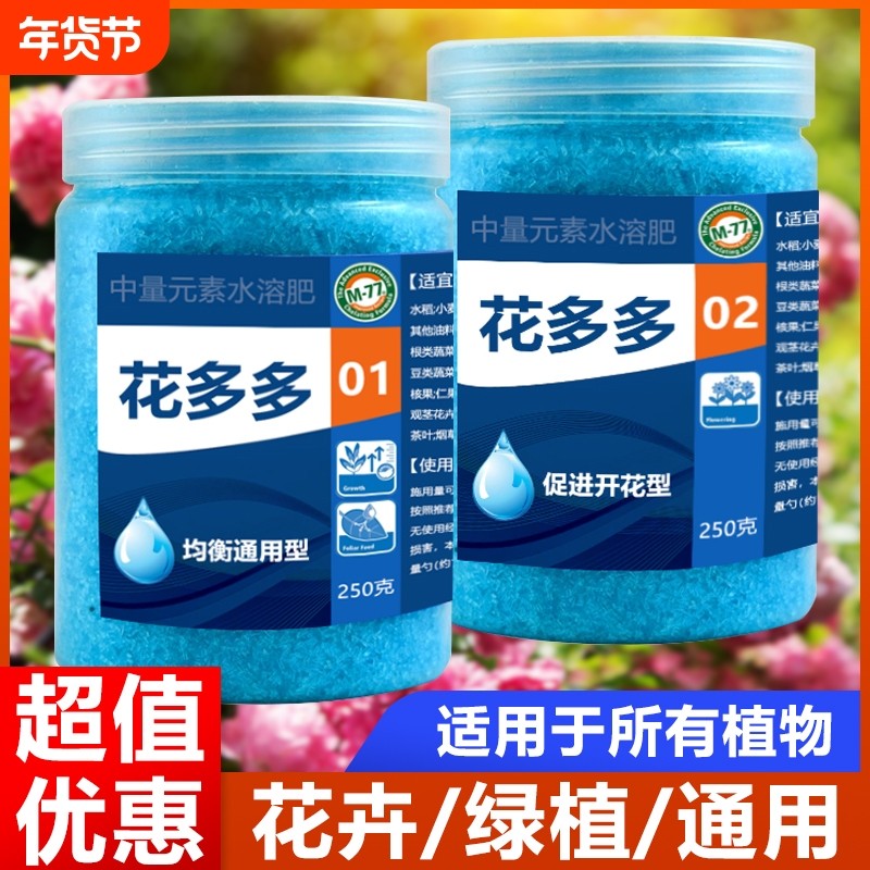 花多多1号2号官方旗舰店官网10号花朵朵一号通用水溶促花肥料营养,鲜花速递/花卉仿真/绿植园艺,家庭园艺肥料,淘宝优惠券,粉丝福利购,淘宝优惠卷