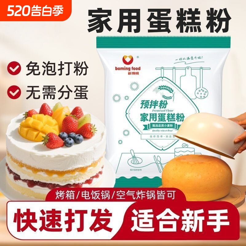 新博明蛋糕预拌粉家用电饭煲空气炸锅自发小麦粉蛋糕粉烘焙专用粉