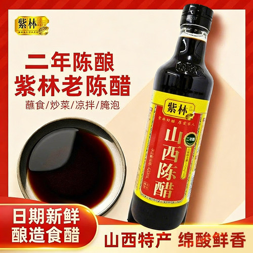 紫林4度山西特产老陈醋420ml二年陈酿造调味品凉拌蘸火锅饺子食炒