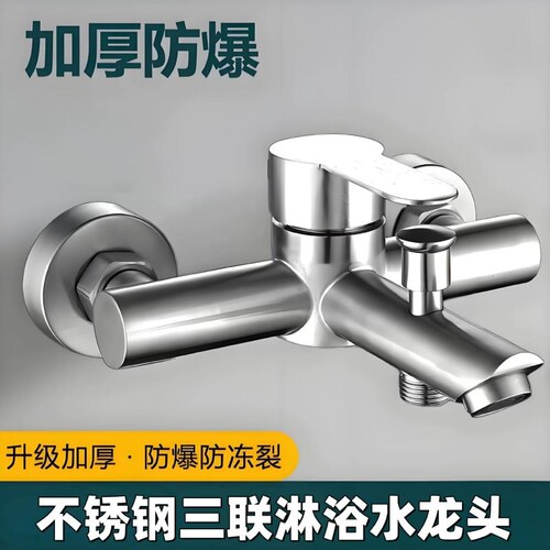不锈钢加厚淋浴龙头暗装冷热洗澡混水阀花洒套装家用开关浴缸三联