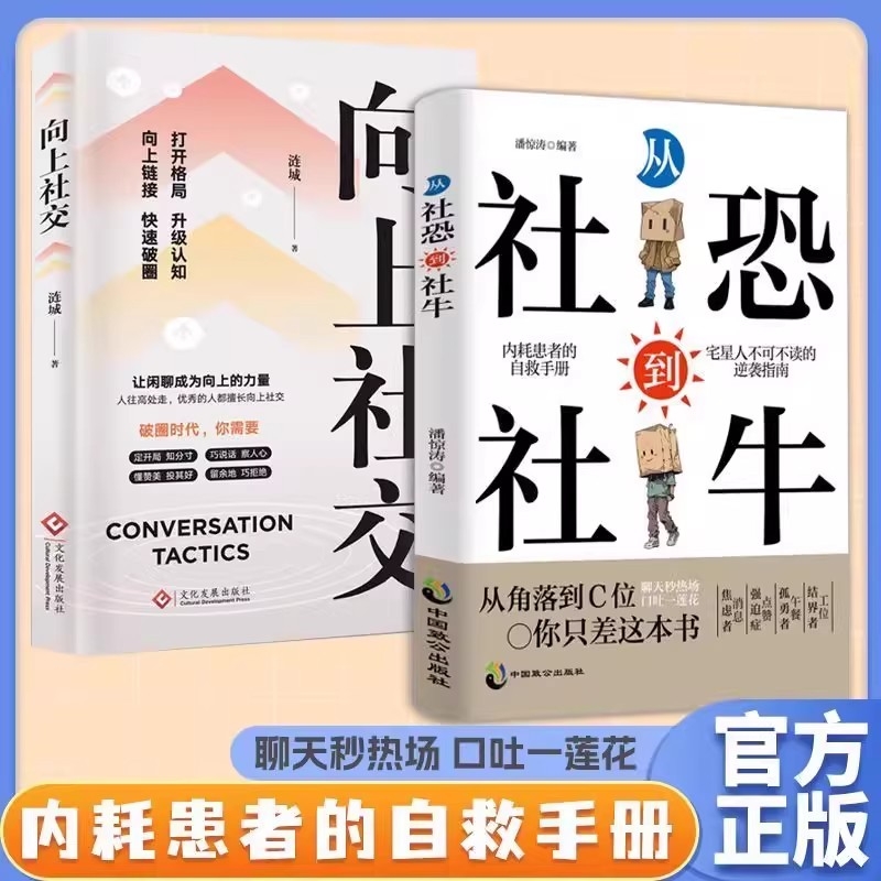 从社恐到社牛向上社交克服内向