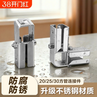 不锈钢管连接件固定件方管镀锌管接头20/25/30mm卡扣两通免焊承重