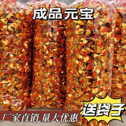 成品金银元宝规格齐全免折叠元宝整箱1000个包邮厂家直销