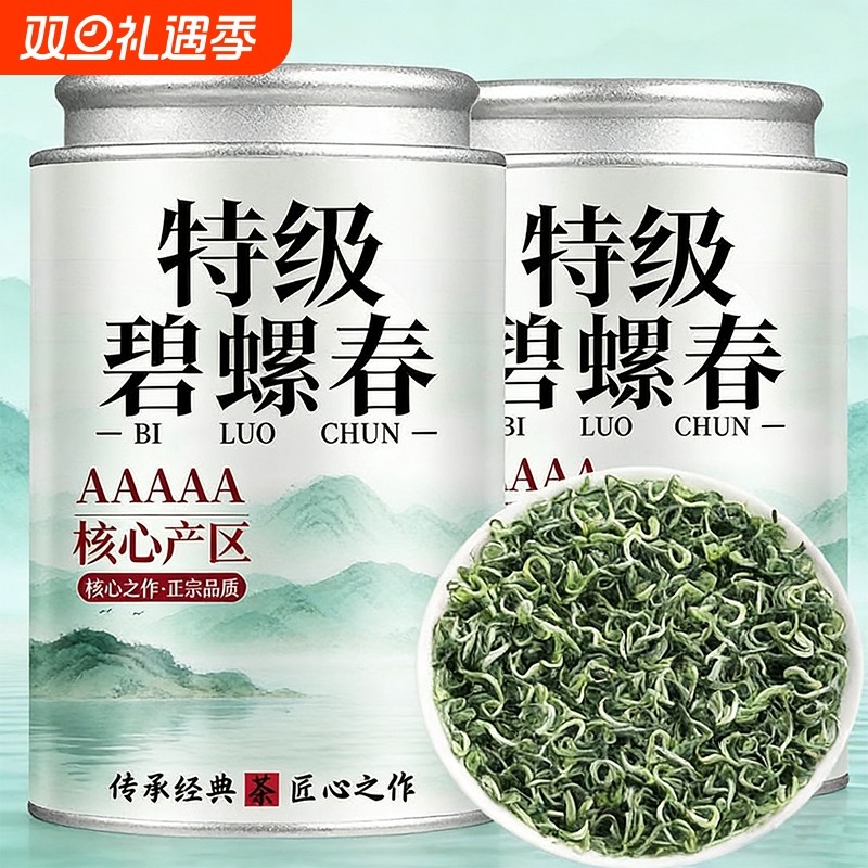 2025新茶特级碧螺春茶叶绿茶浓香型明前嫩芽毛尖茶春茶500g送