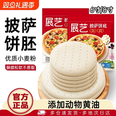 展艺披萨饼底烘焙炸锅半成品加热