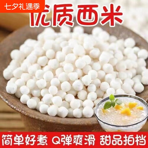 西米西米露家用奶茶店用水果捞水晶原料传统经典方珍珠优质