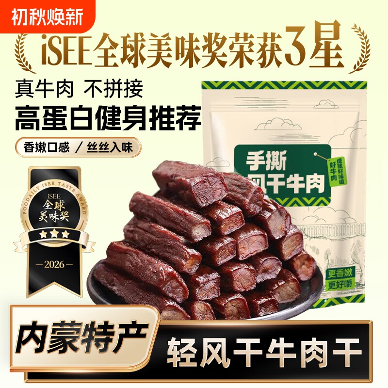 内蒙风干牛肉干零食添加孕妇手撕正宗特产牛肉儿童即食健身营养无