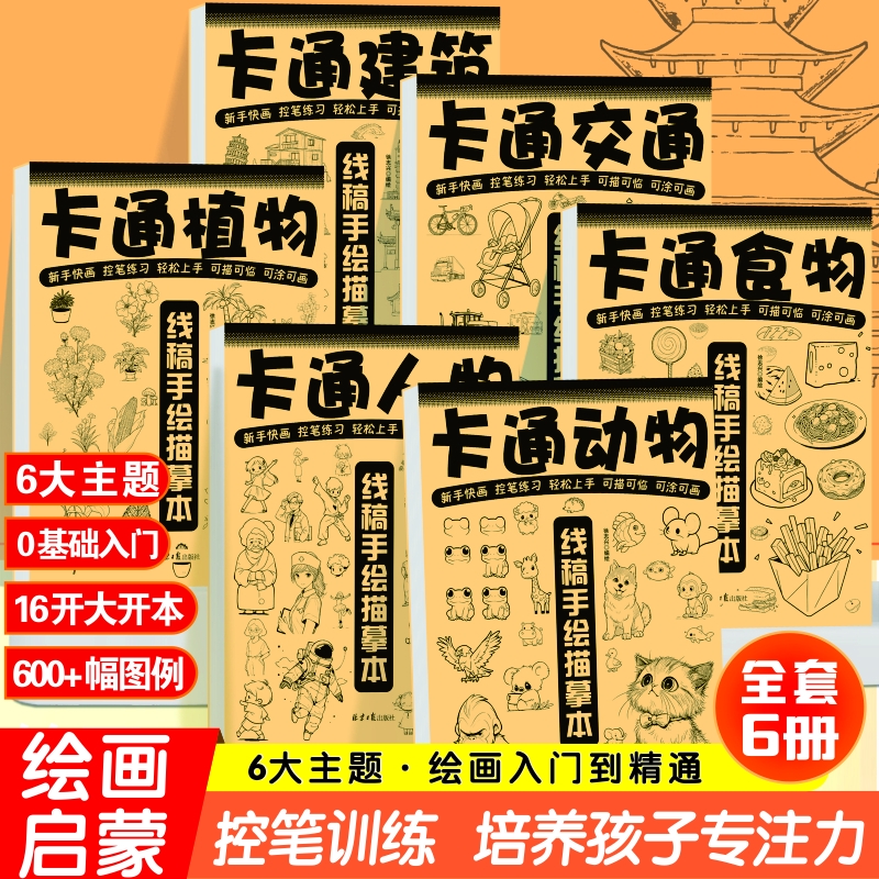 线稿手绘描摹本全套人物线稿本自学入门简笔画练习册控笔线条摹本新手动漫专用白描描绘书材画画本临摹零基础绘画